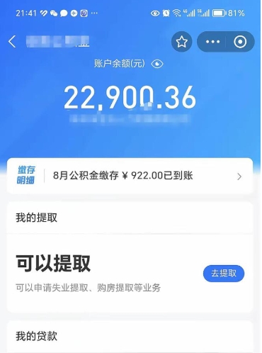 嘉峪关辞职后公积金可以取出多少（辞职公积金能取出多少）